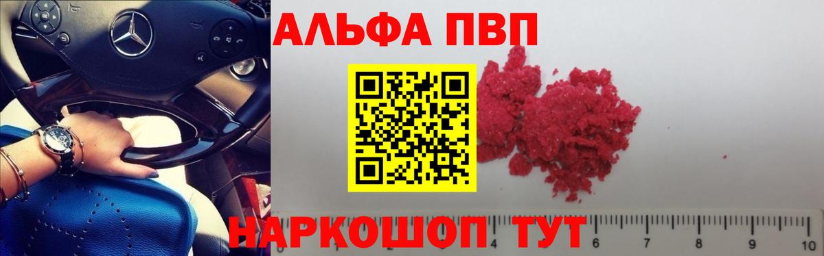 APVP VHQ  дарнет шоп  Заречный  А ПВП мука  Альфа ПВП СК  Вход с VPN  A PVP 