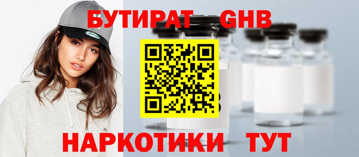 БУТИРАТ бутандиол Заречный