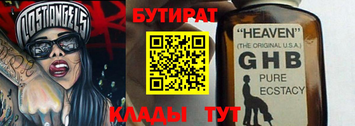 Бутират BDO  Вход с VPN  Бутират  Заречный 