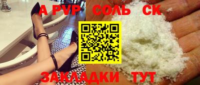 соль ск Сланцы