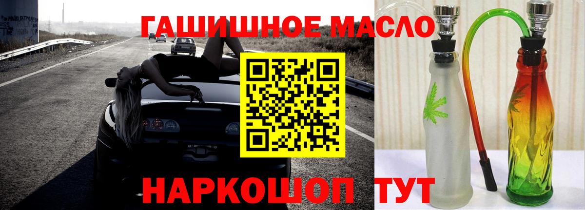 ТГК гашишное масло Заречный